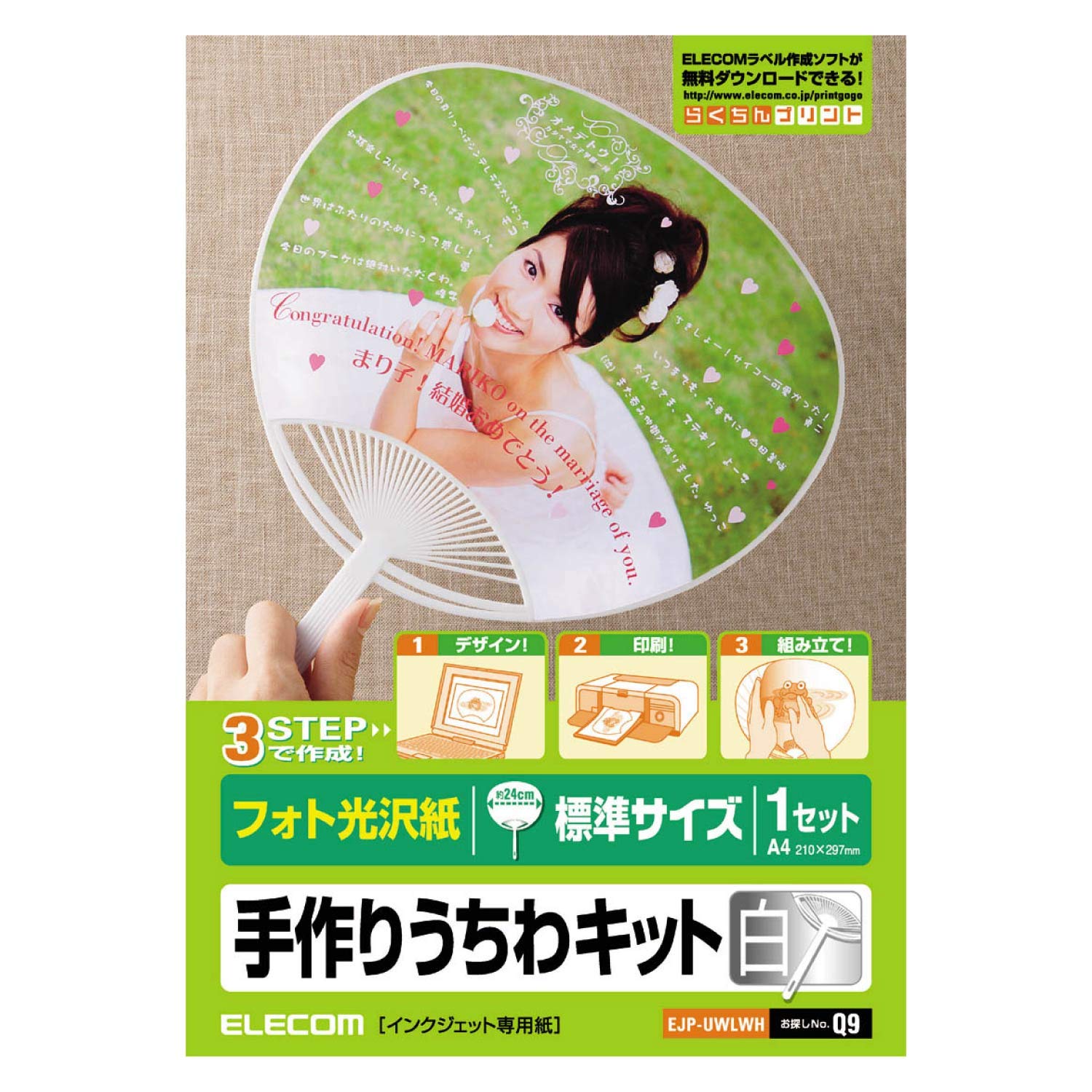 使用済み うちわ 4点セット Amazon.co.jp: エレコム うちわ 手作り 作成キット A4サイズ